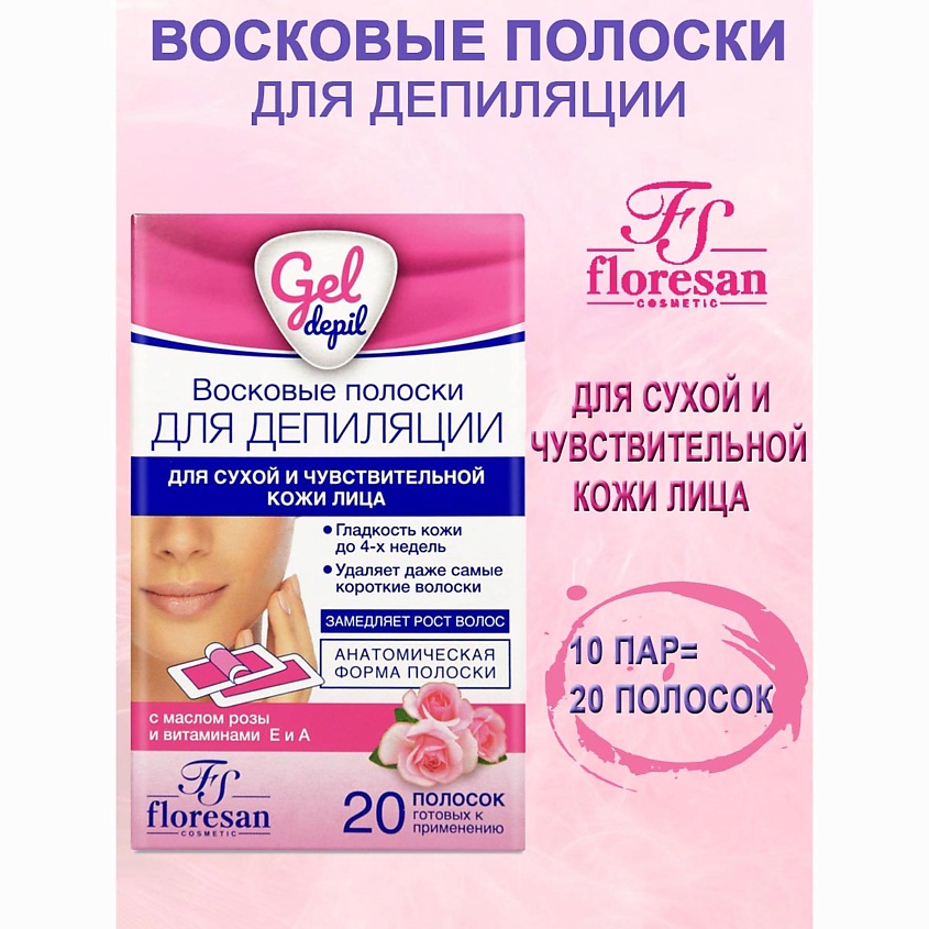 FLORESAN Восковые полоски для депиляции чувствительной кожи лица – фото 2