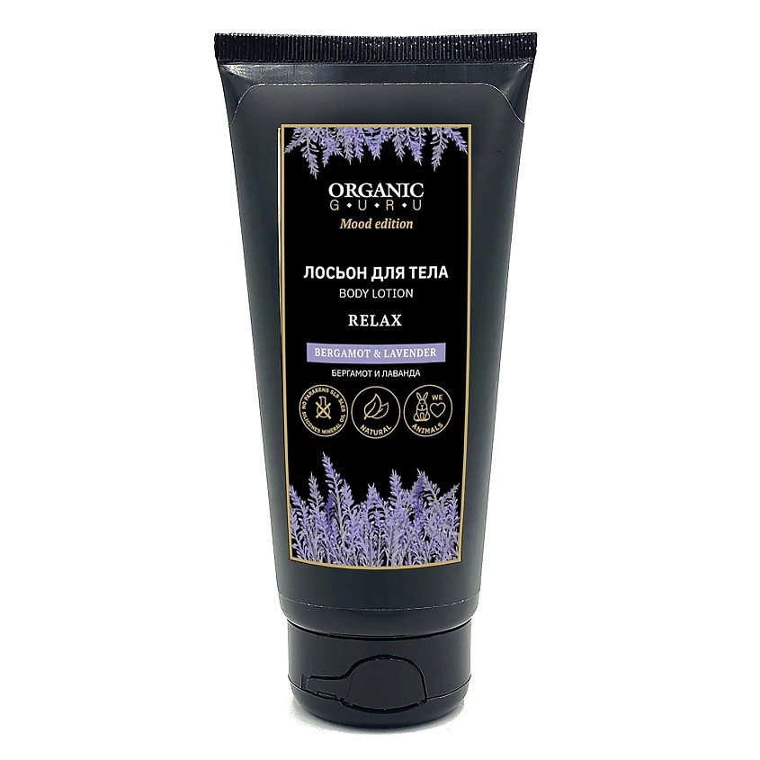 ORGANIC GURU Лосьон для тела Бергамот и Лаванда BERGAMOT & LAVENDER – фото 2