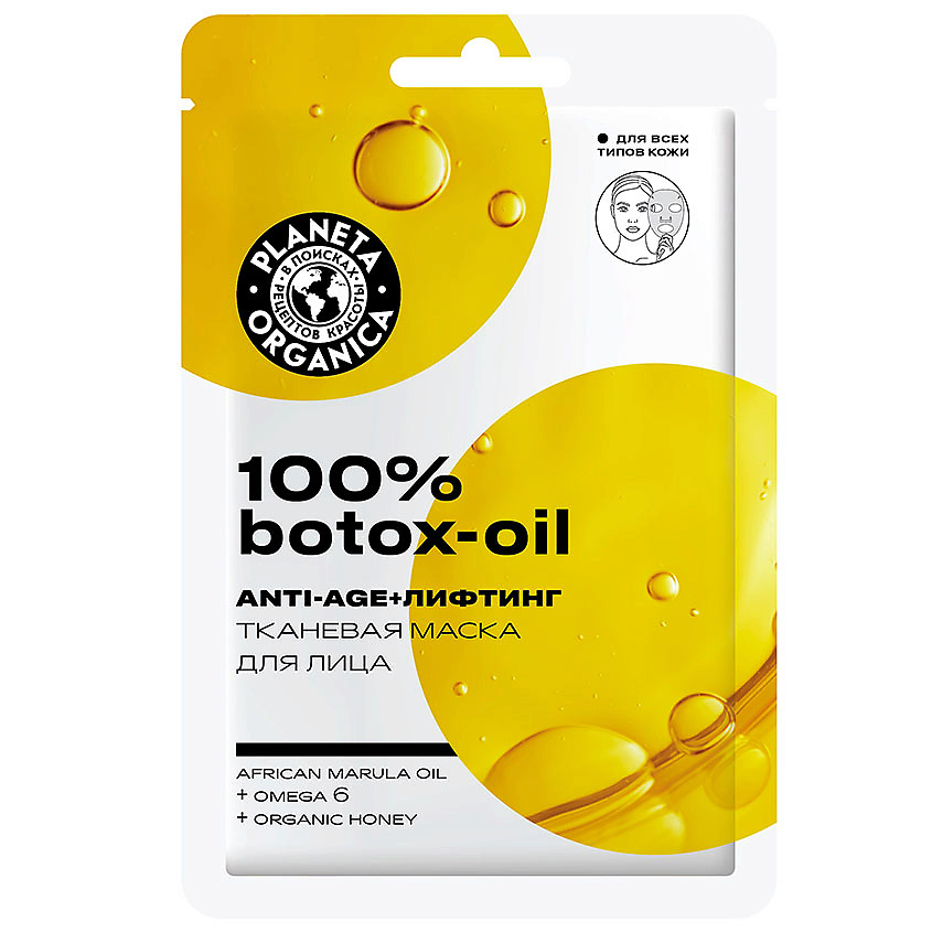 PLANETA ORGANICA Тканевая маска для лица 100% Botox-Oil Face Care – фото 1