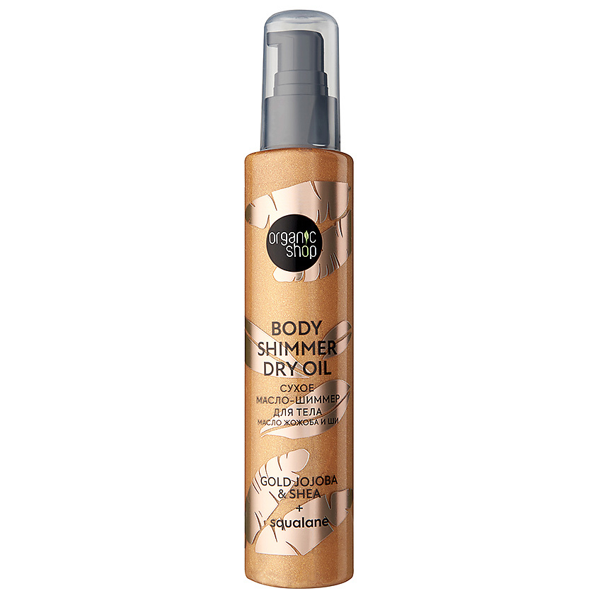 ORGANIC SHOP Масло-шиммер для тела Масло жожоба и Ши Body Care – фото 1