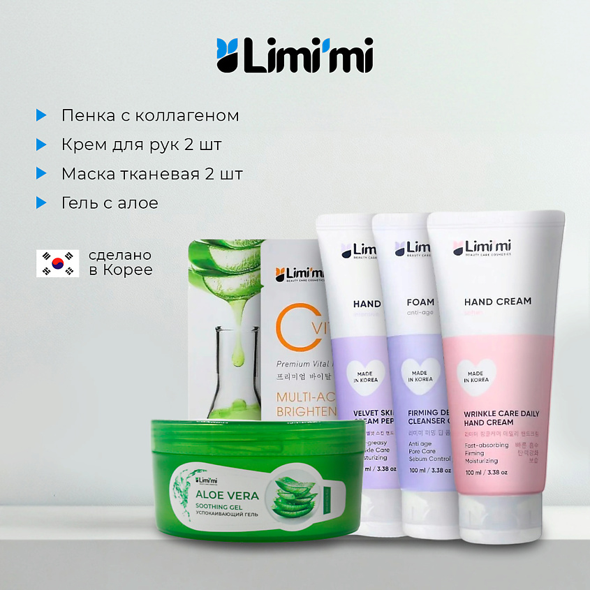 LIMI'MI Подарочный набор средств для лица 6 в 1 с алоэ – фото 1
