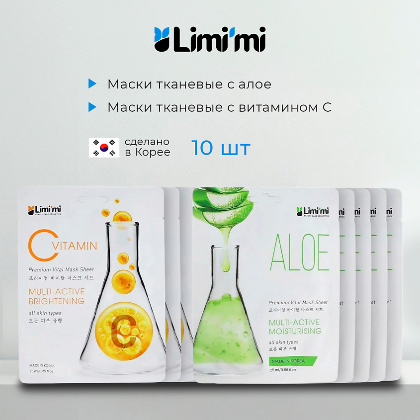 LIMI'MI Набор тканевых масок для лица с Алоэ и Витамином С – фото 1
