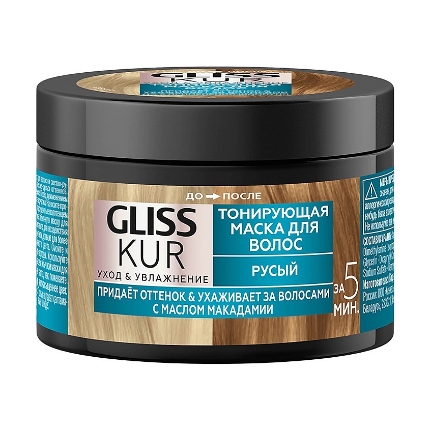 GLISS KUR Тонирующая маска Toning Mask – фото 1