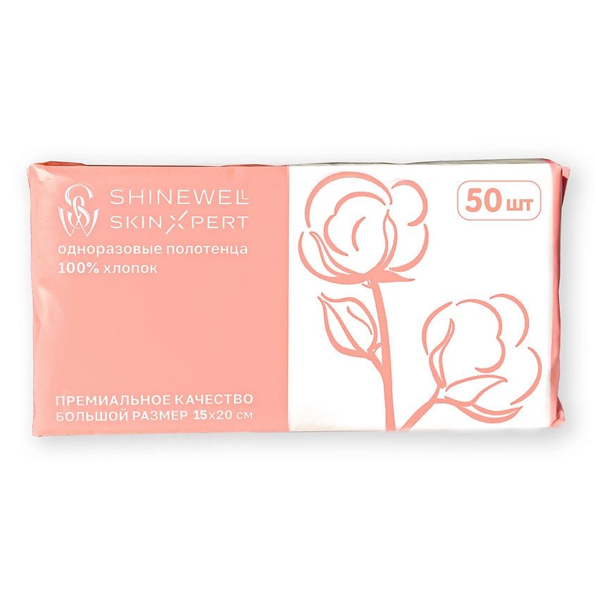 SHINEWELL Полотенца одноразовые для лица и рук хлопковые – фото 1