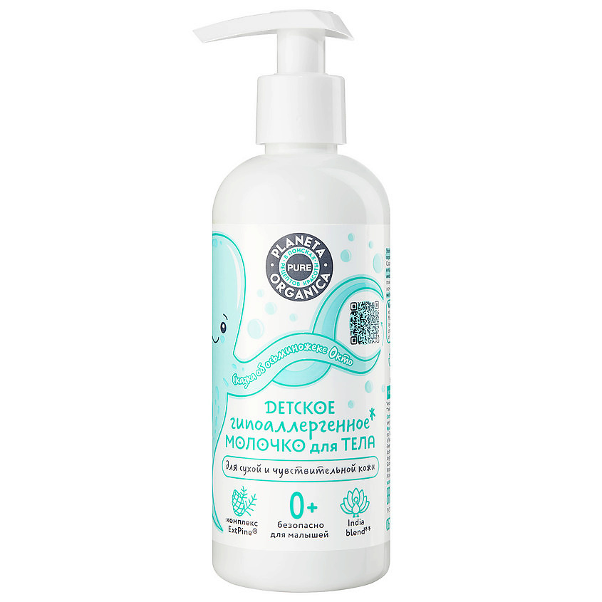 PLANETA ORGANICA Молочко для тела детское гипоаллергенное молочко для тела (0+) – фото 1