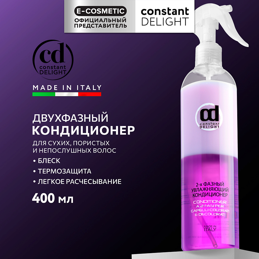 CONSTANT DELIGHT Кондиционер для увлажнения волос двухфазный – фото 1