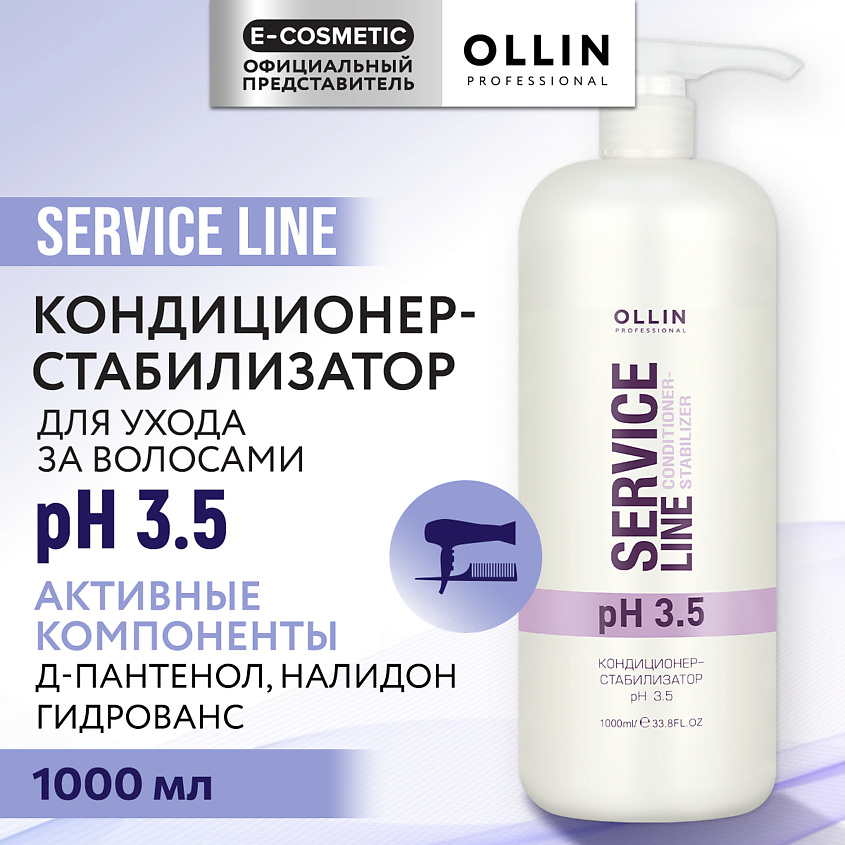 OLLIN PROFESSIONAL Кондиционер-стабилизатор для волос рН 3.5 Service Line – фото 1