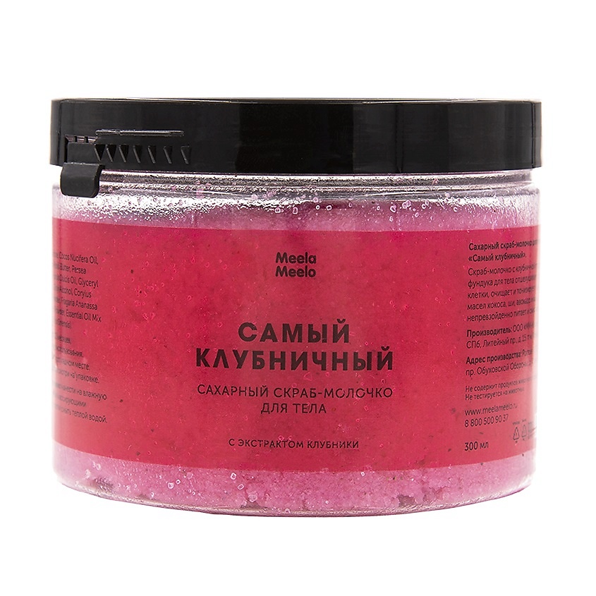MEELA MEELO Сахарный скраб-молочко для тела Самый клубничный – фото 2