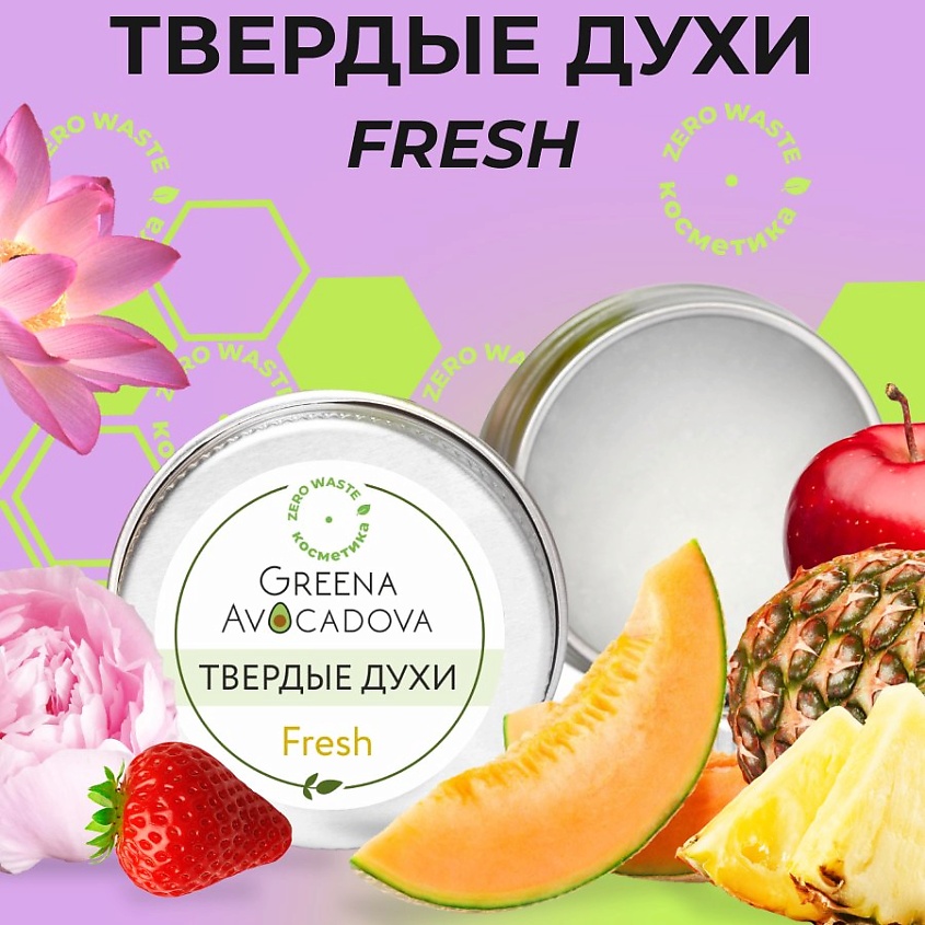 GREENA AVOCADOVA Твердые духи Fresh – фото 6