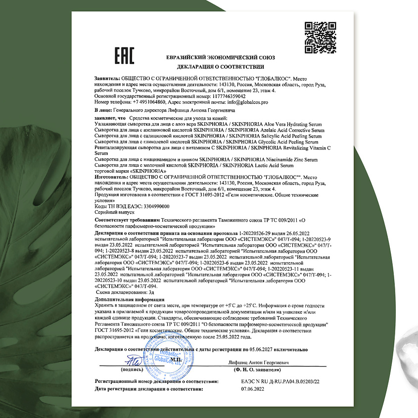 SKINPHORIA Ревитализирующая сыворотка для лица с витамином C Vitamin C Revitalizing Serum – фото 4