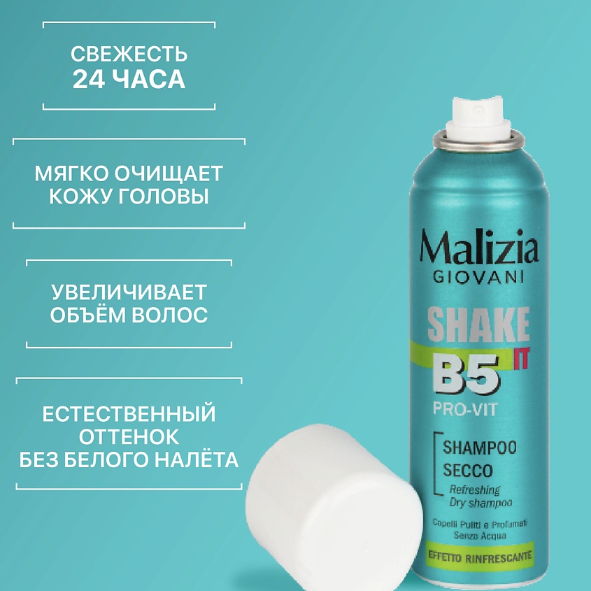 MALIZIA Сухой шампунь с освежающим эффектом и провитамином B5 – фото 3