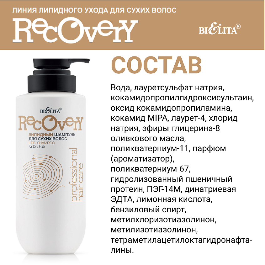 БЕЛИТА Липидный шампунь для сухих волос Professional HAIR CARE – фото 4