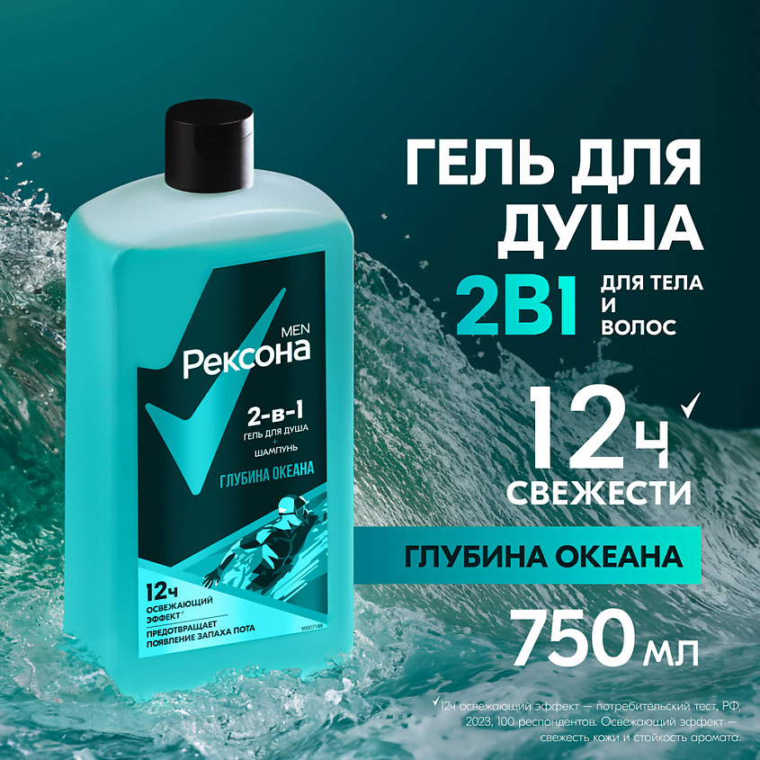 РЕКСОНА MEN Гель для душа и шампунь 2 в 1 Глубина океана – фото 6