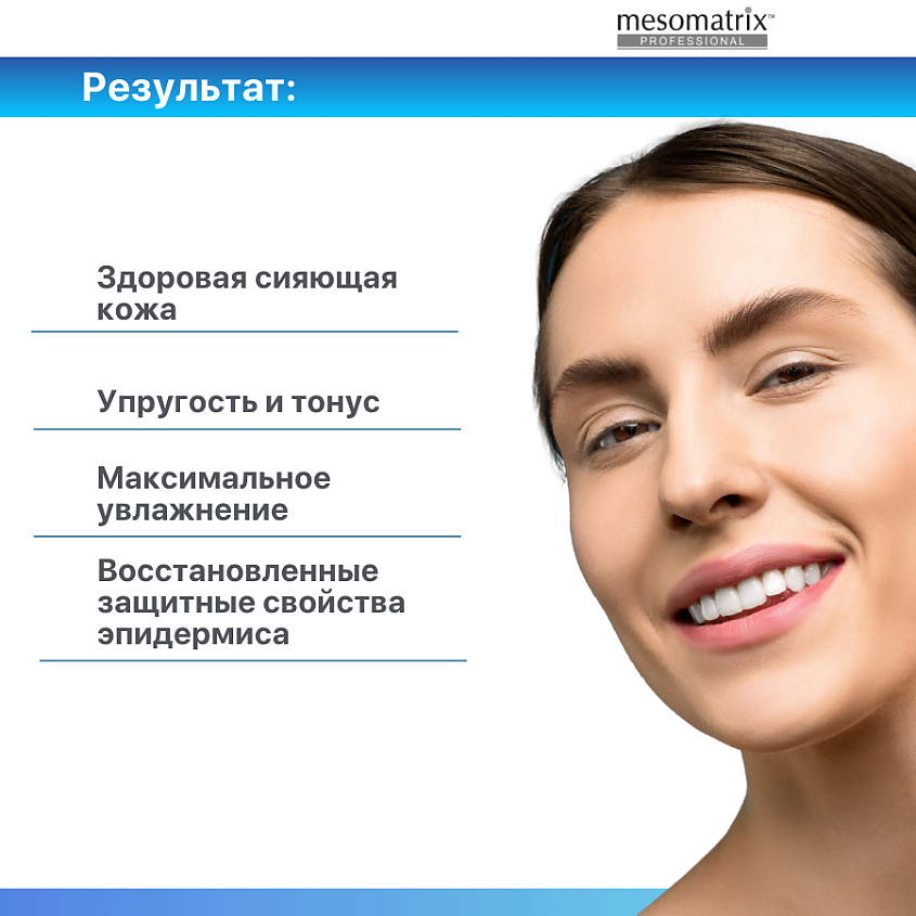 MESOMATRIX Крем для комбинированной кожи увлажняющий с пробиотиками NMF COMBI MOIST – фото 3