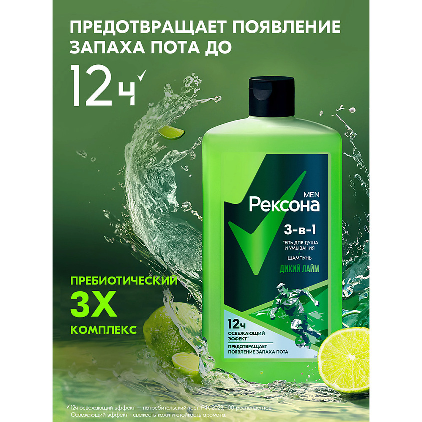 РЕКСОНА MEN Гель для душа, умывания и шампунь 3 в 1 Дикий Лайм – фото 4