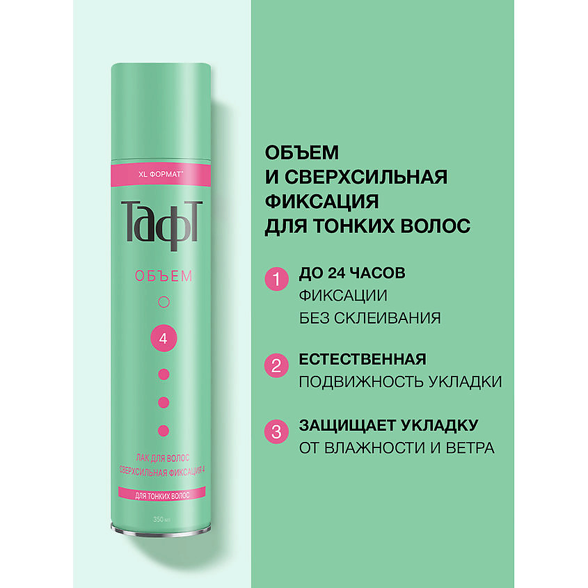 ТАФТ Лак для укладки волос Объем, для тонких волос, сверхсильная фиксация 4 – фото 4