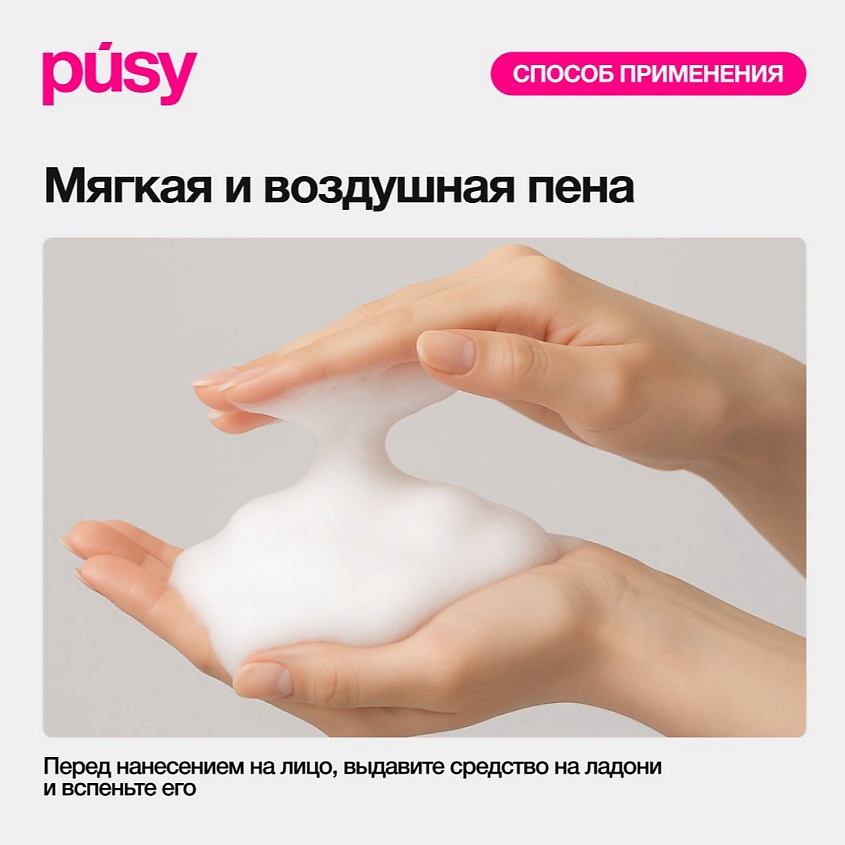 PUSY Очищающий гель для умывания – фото 8