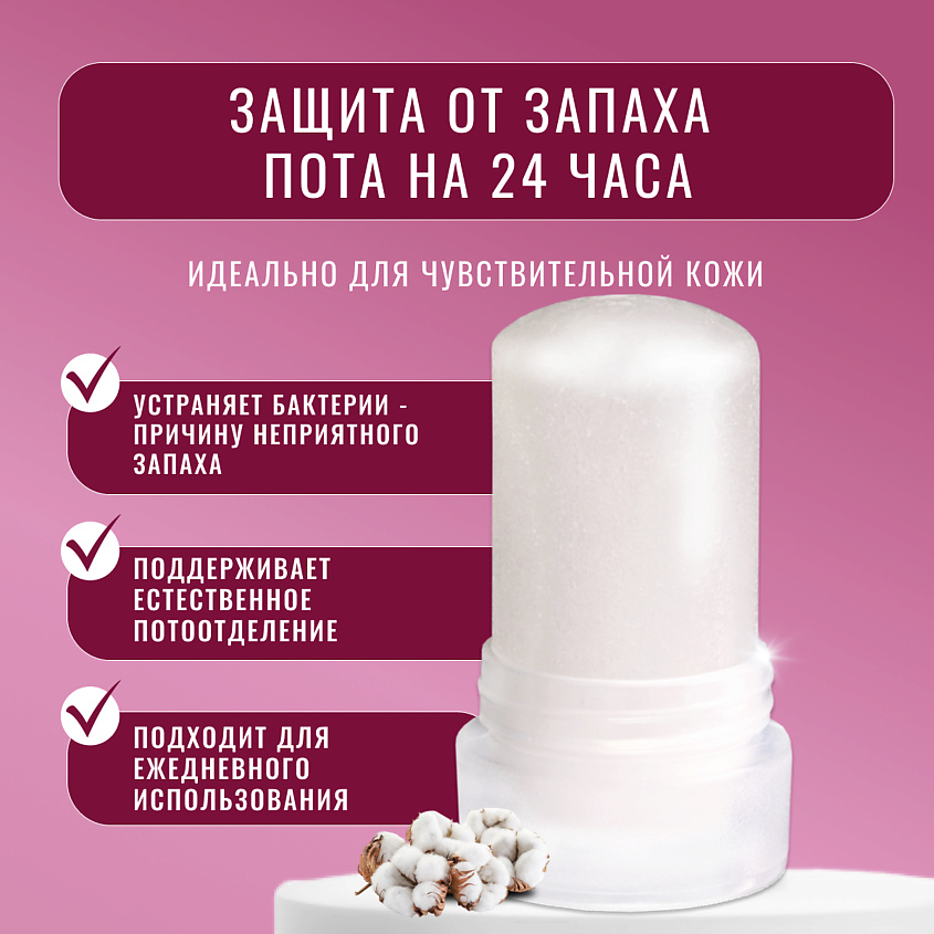 SECRETS LAN Дезодорант Минеральный для тела с экстрактом хлопка CRYSTAL Deodorant Stick – фото 2