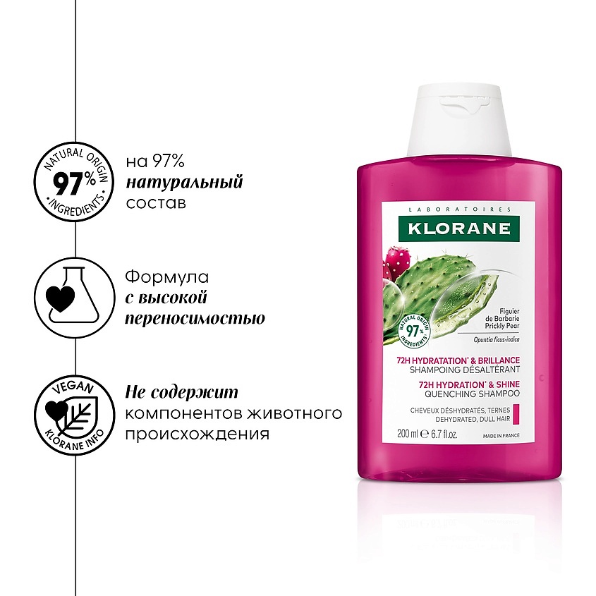 KLORANE Шампунь увлажняющий с опунцией 72h Hydration & Shine Quenching Shampoo – фото 3