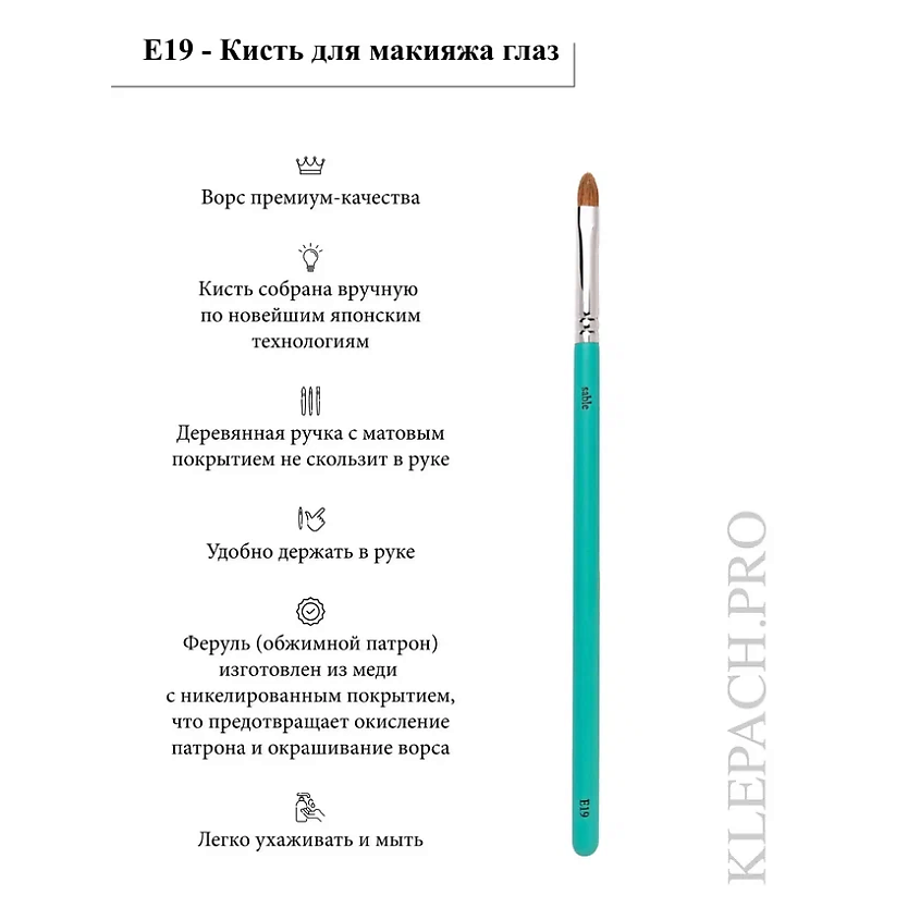 KLEPACH.PRO Кисть для макияжа глаз E19 – фото 3