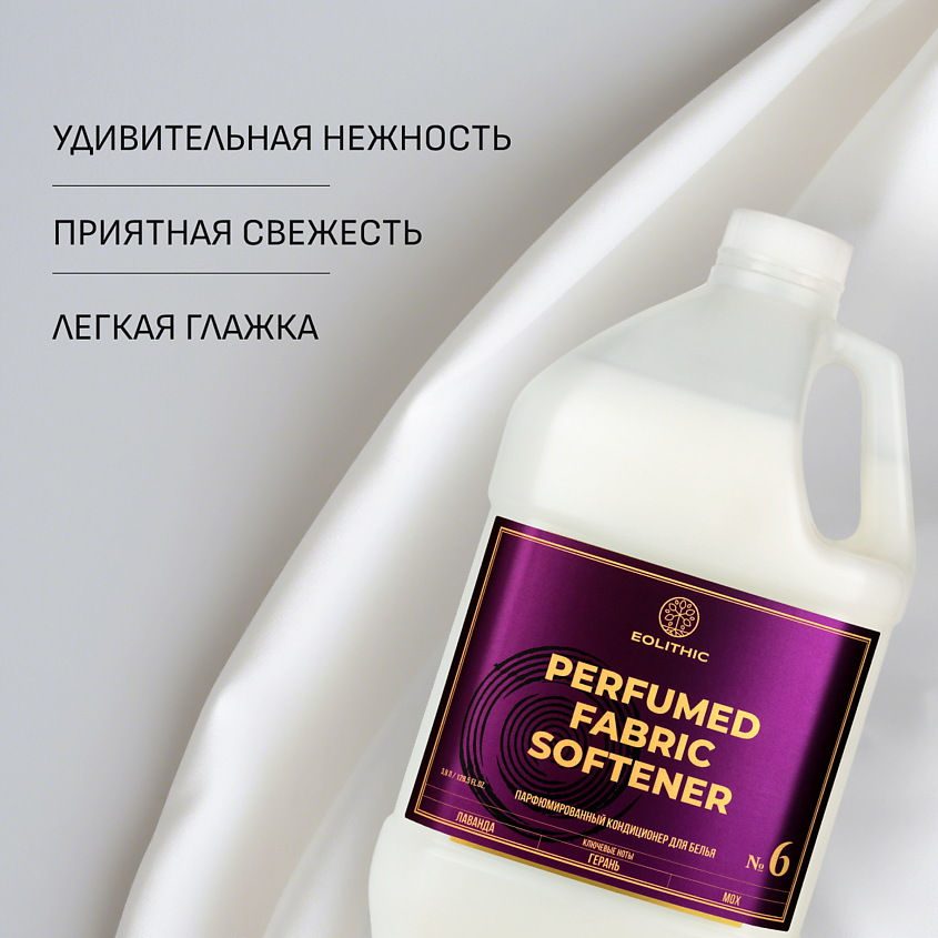 EOLITHIC Набор гель для стирки и кондиционер для белья, парфюмированный – фото 3
