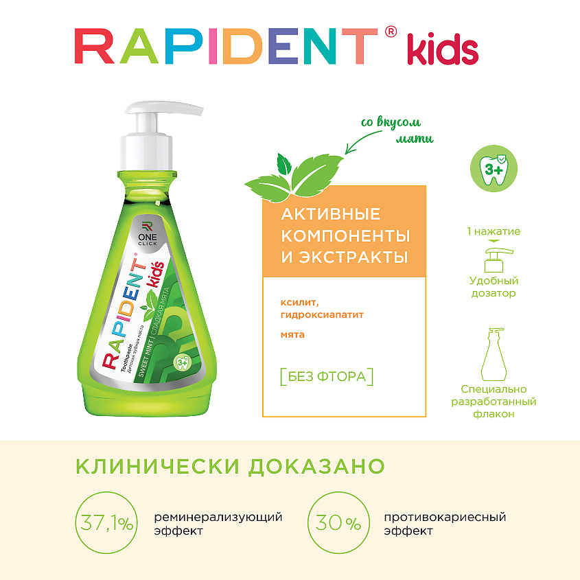 RAPIDENT Детский ополаскиватель для полости рта KID`S "САДКАЯ МЯТА" 6+ – фото 3