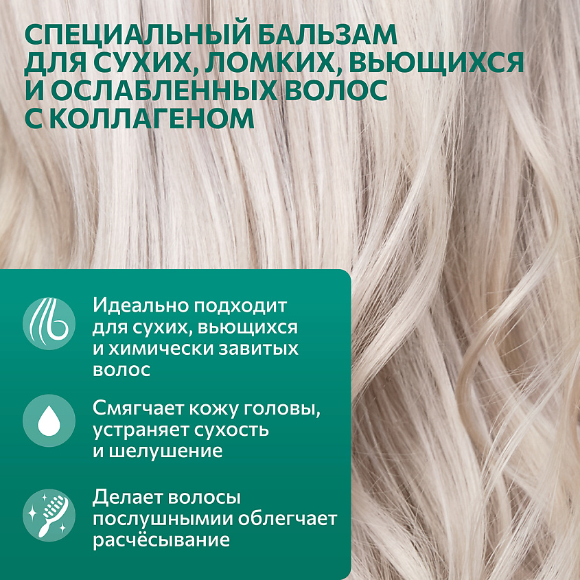 CONSTANT DELIGHT Бальзам INTENSIVE для увлажнения волос с коллагеном – фото 2