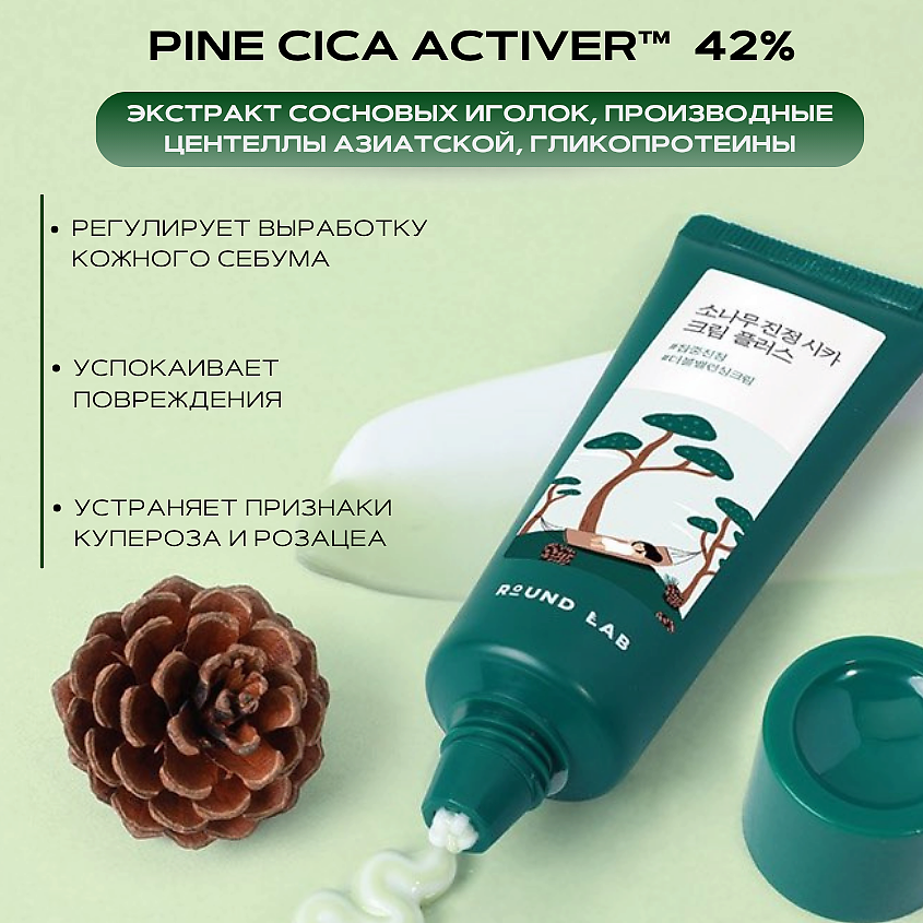 ROUND LAB Восстанавливающий крем с сосной и центеллой Pine Calming Cica Cream Plus – фото 5