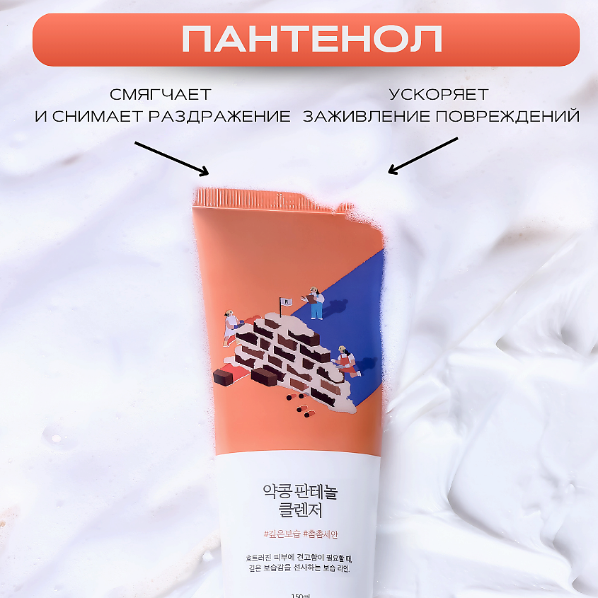 ROUND LAB Пенка для умывания с чёрной соей и пантенолом Soybean Panthenol Cleanser – фото 6