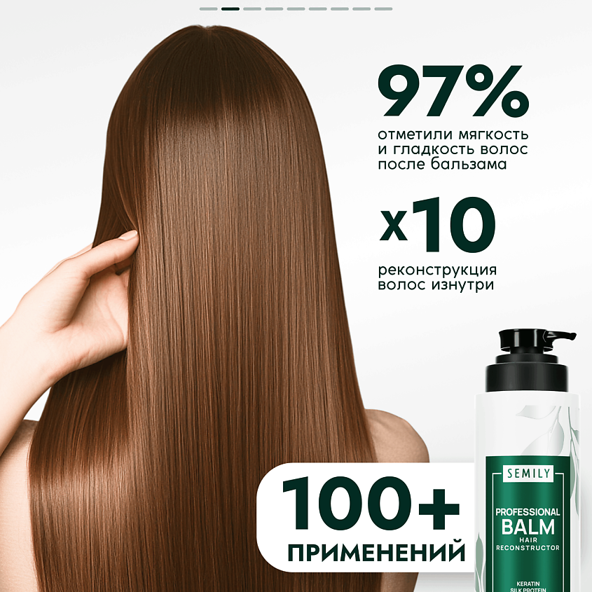 SEMILY Бальзам для волос Профессиональный Восстанавливающий с кератином и экстрактом ламинарии – фото 2