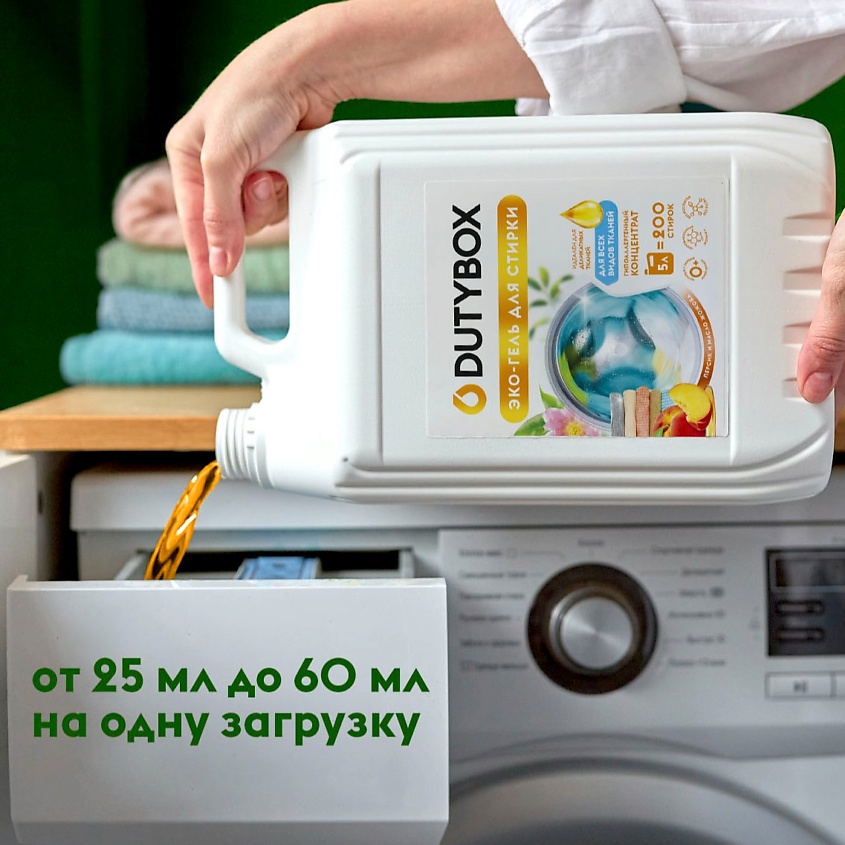 DUTYBOX Гель для стирки универсальный Персик и масло жожоба, жидкий порошок, гипоаллергенный – фото 5