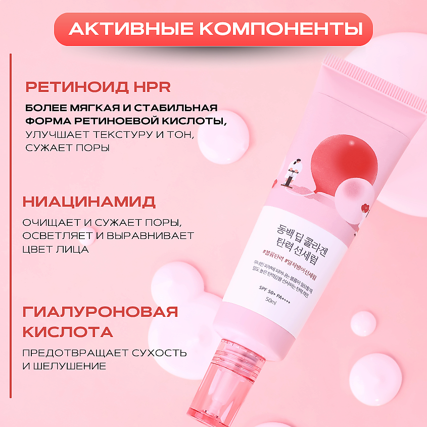 ROUND LAB SPF50 Солнцезащитная сыворотка с экстрактом камелии и коллагеном – фото 3