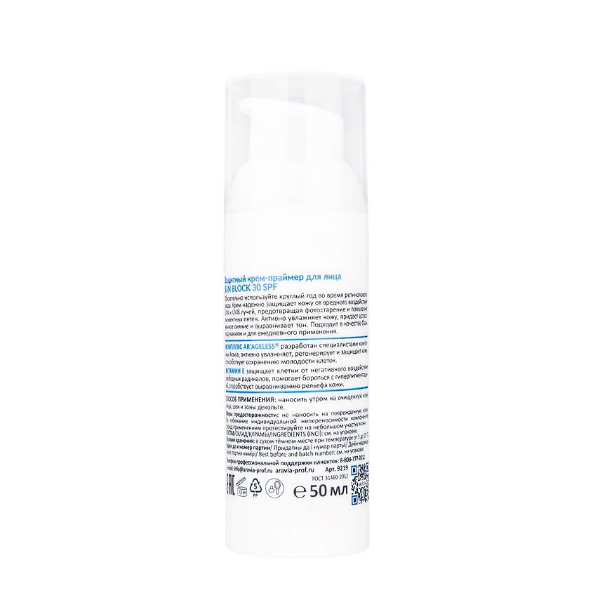 ARAVIA PROFESSIONAL Крем-праймер для лица Защитный с SPF30 Liposomal Sun Block – фото 2
