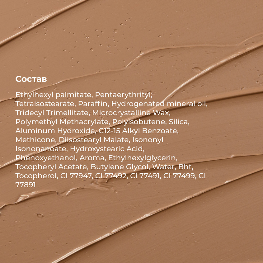 LIC Скульптор кремовый/Cream contour – фото 5