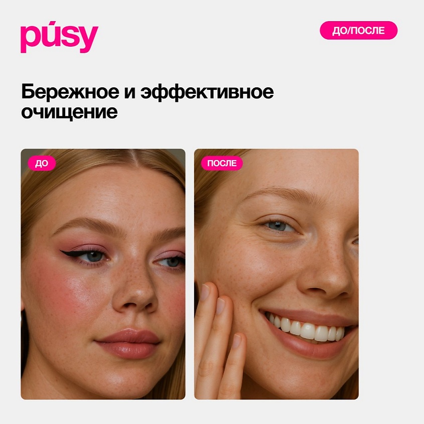 PUSY Очищающий гель для умывания – фото 7