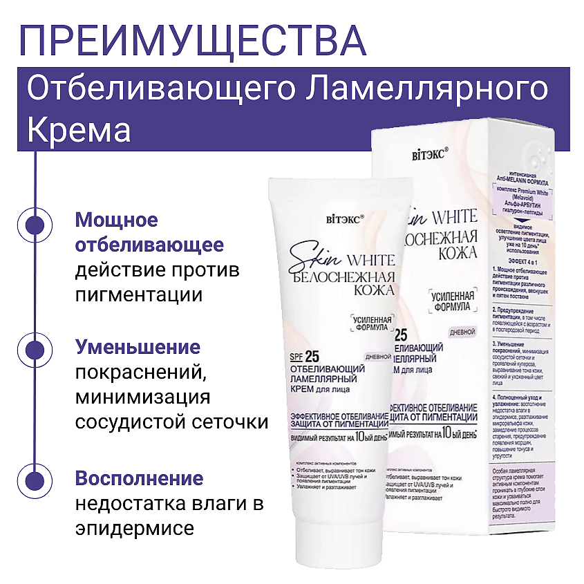 ВИТЭКС Крем для лица Дневной отбеливающий ламеллярный Skin White Белоснежная кожа SPF 25 – фото 3