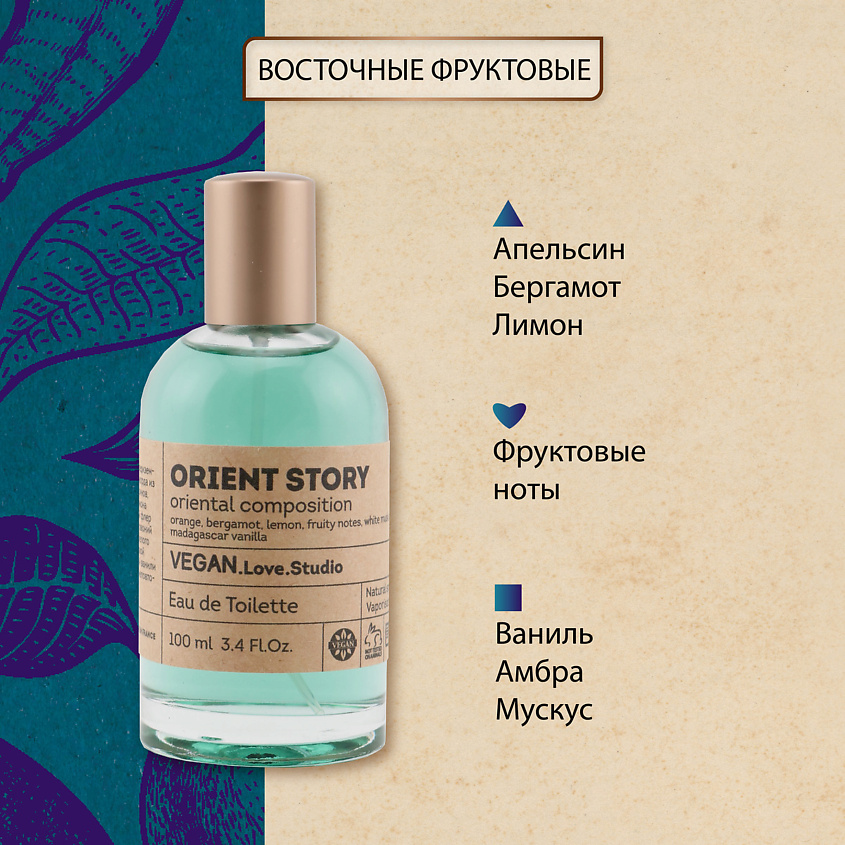 VEGAN.LOVE.STUDIO Туалетная вода унисекс Orient Story цитрус фрукты амбра – фото 4