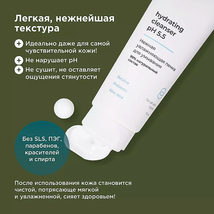 PERFECT4U Нежная увлажняющая пенка для умывания – фото 2