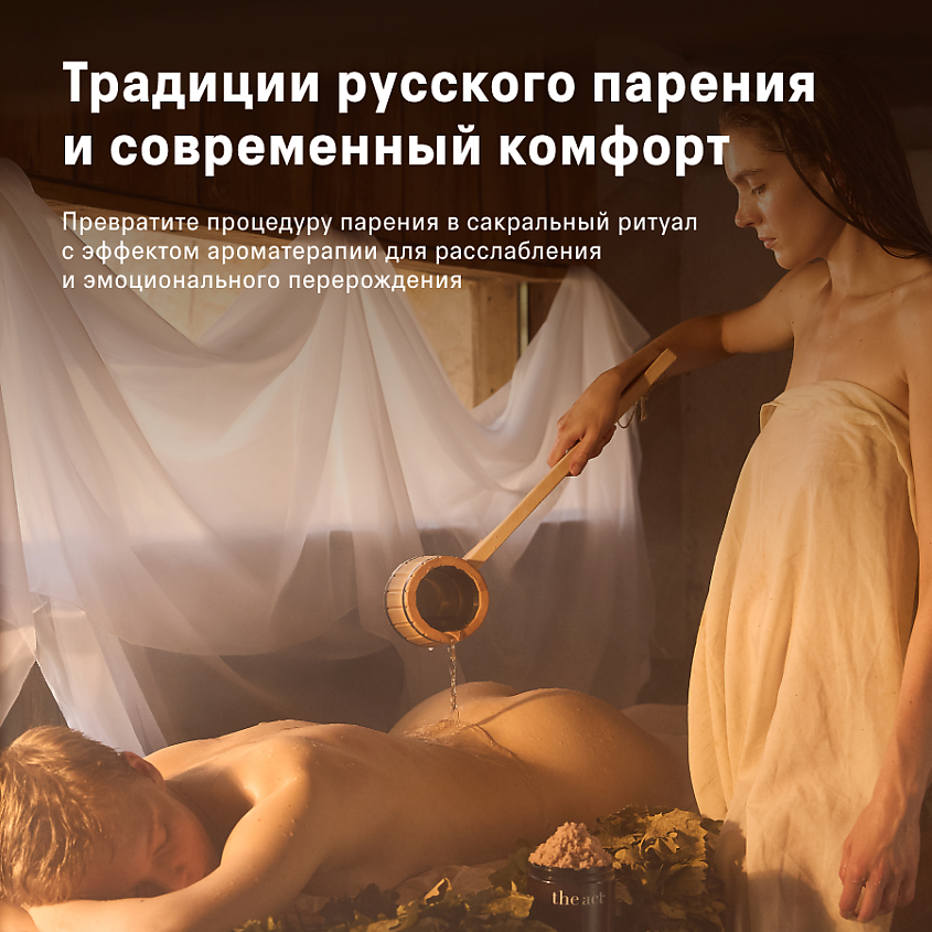 THE ACT Скраб-соль для тела бани и сауны "Ягоды" – фото 3