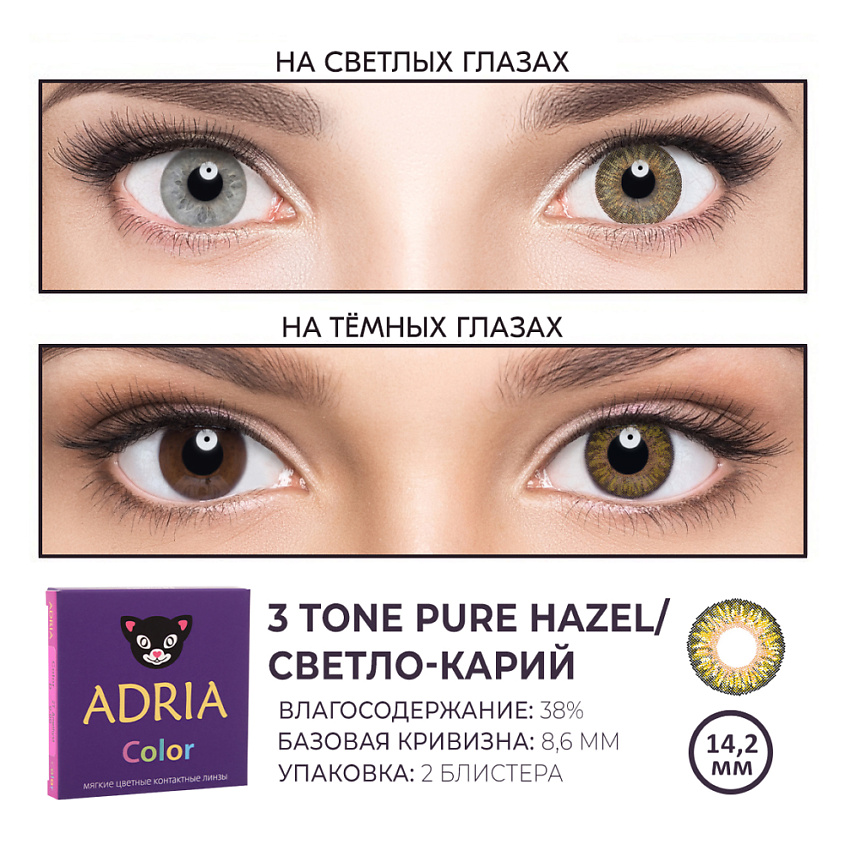 ADRIA Цветные контактные линзы, Color 3 tone, Pure Hazel – фото 4