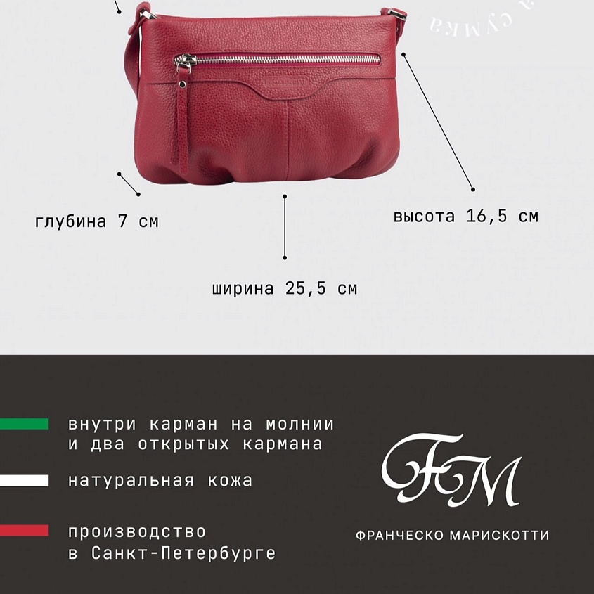 FRANCHESCO MARISCOTTI Сумка женская кожаная кросс-боди на плечо – фото 6