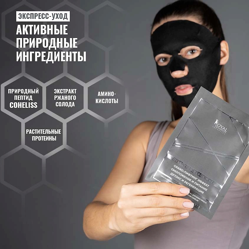 ROYAL SAMPLES Омолаживающая маска 4в1 для лица и шеи с пептидным комплексом Coheliss – фото 6