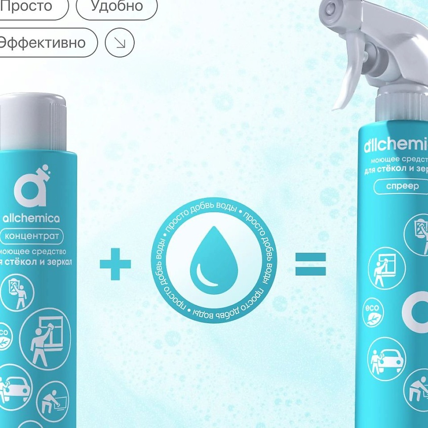 ALLCHEMICA Средство для мытья стеклянных поверхностей концентрат + спреер – фото 5