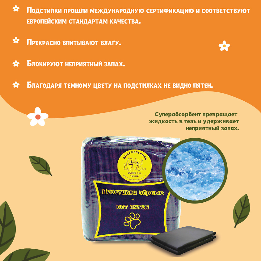 ДОБРОЗВЕРИКИ Пеленки одноразовые впитывающие для животных, с суперабсорбентом, 60х60 см – фото 6