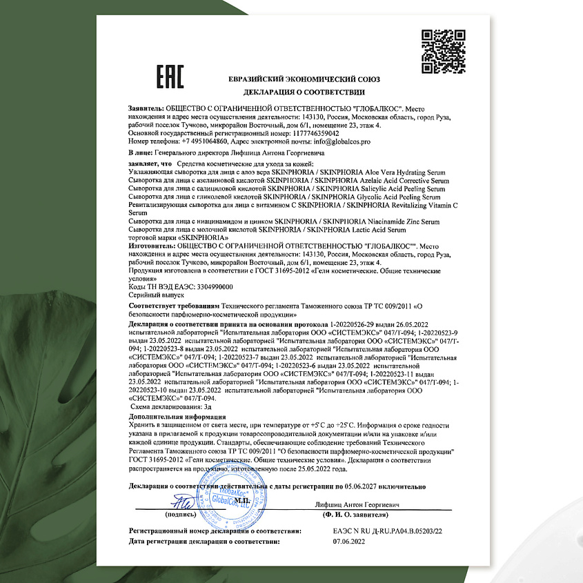 SKINPHORIA Сыворотка для лица с салициловой кислотой Salicylic Acid Peeling Serum – фото 4