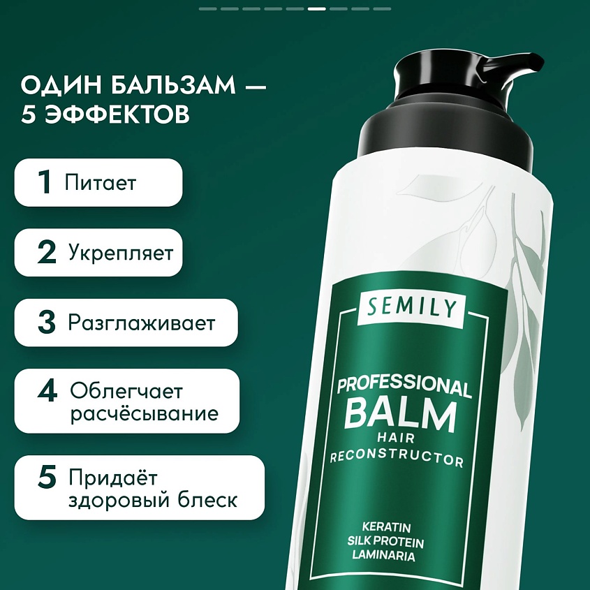 SEMILY Бальзам для волос Профессиональный Восстанавливающий с кератином и экстрактом ламинарии – фото 8