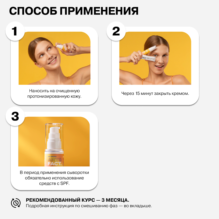 ART&FACT Осветляющая сыворотка для лица с витамином С – фото 11