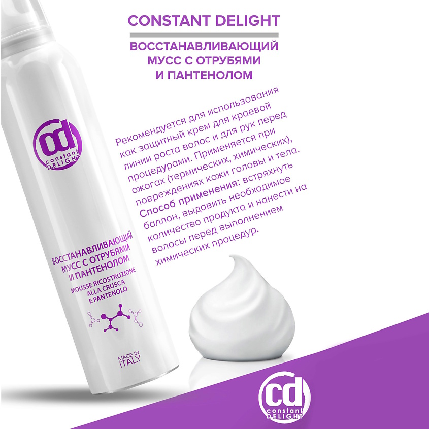 CONSTANT DELIGHT Мусс для восстановления волос с отрубями и пантенолом – фото 2
