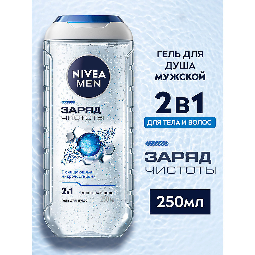 NIVEA Гель для душа мужской "Заряд чистоты" 2 в 1 для тела и волос Men – фото 4