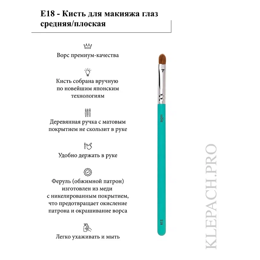 KLEPACH.PRO Кисть для макияжа глаз E18 – фото 5